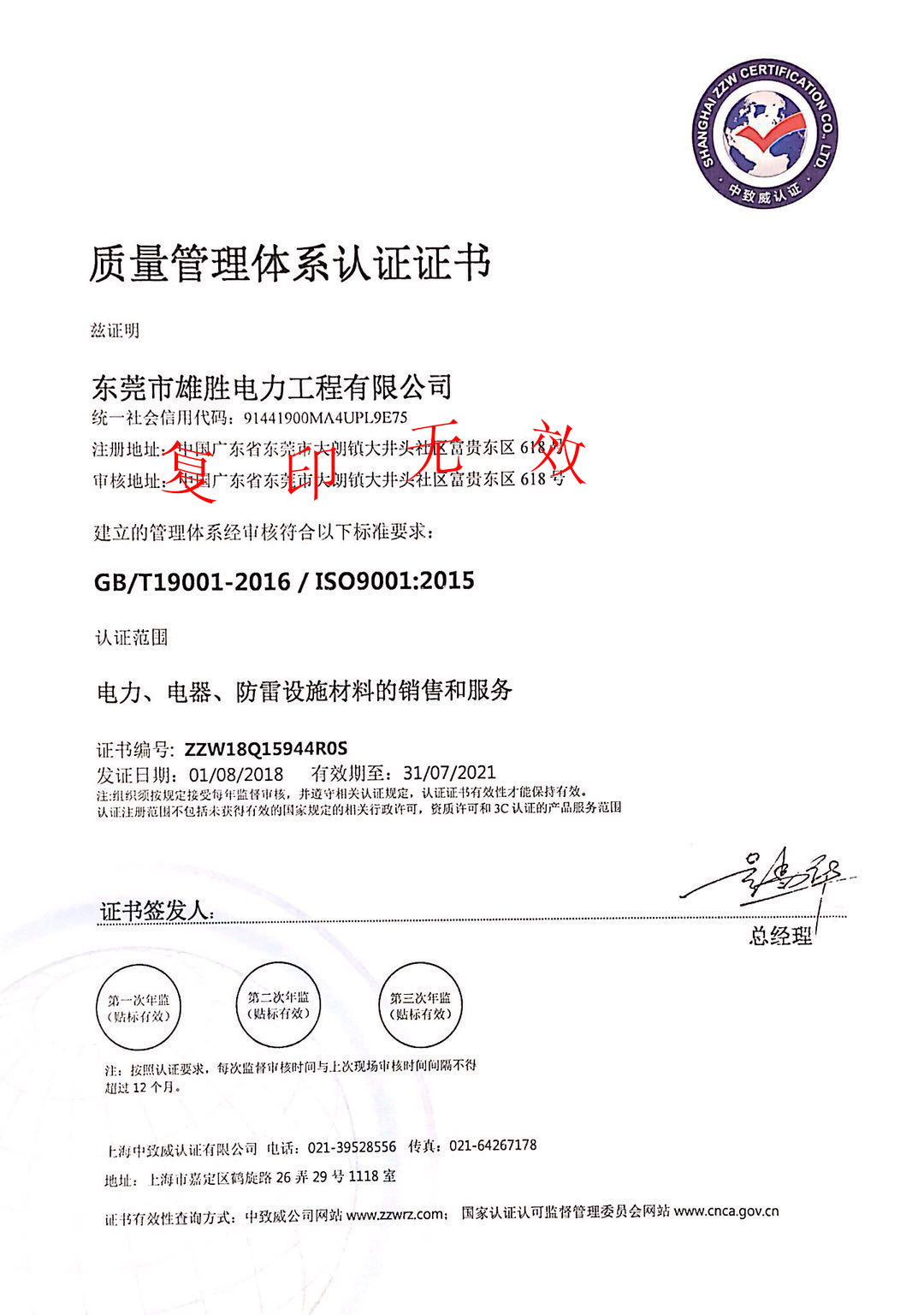 質量管理體系認證證書