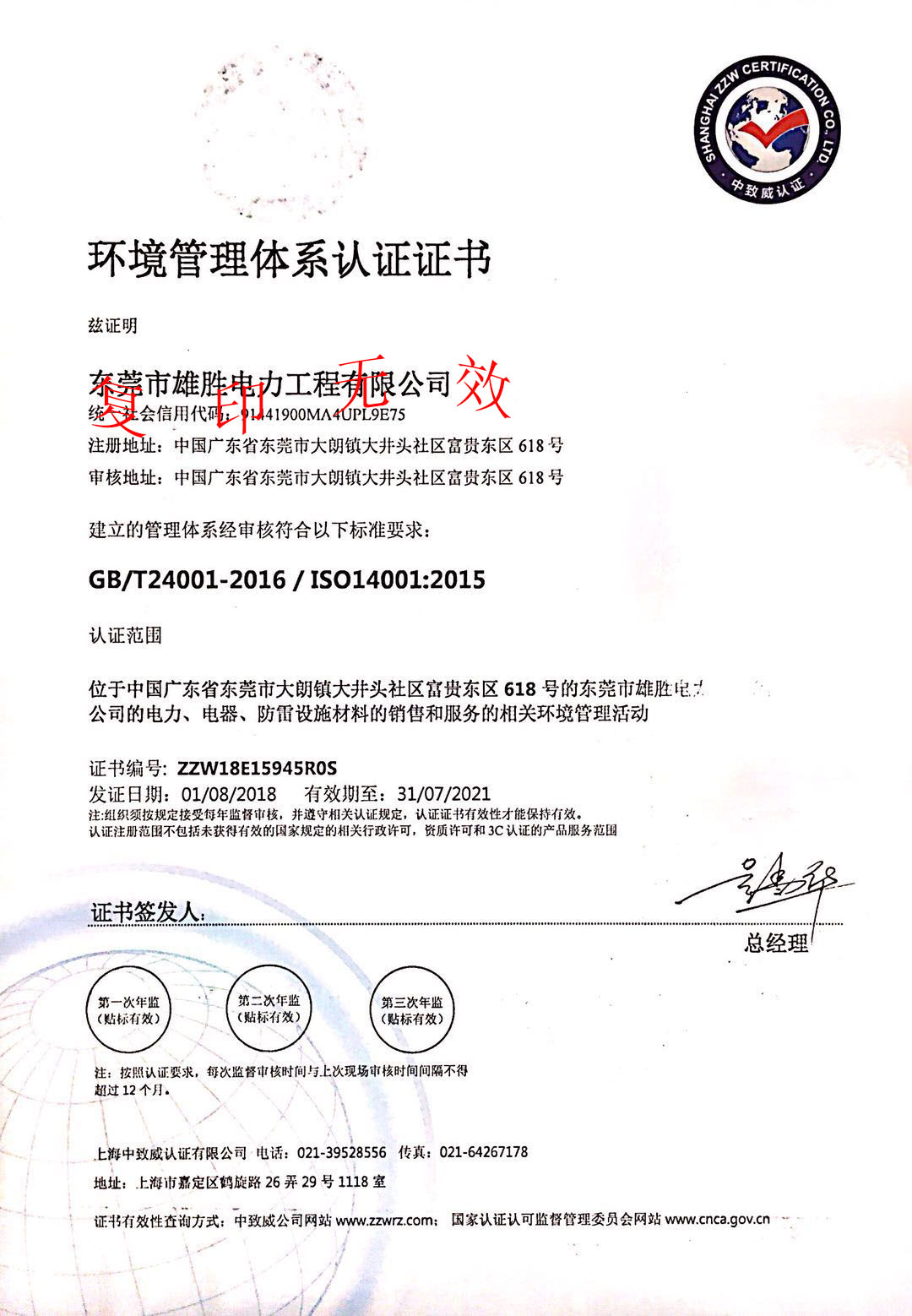 環境管理體系認證證書